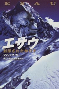 Esau Japanese Edition