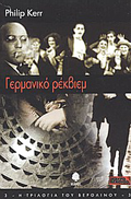 Germanic rekviem - A German Requiem Greek Edition