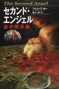 The Second Angel Japanese Edition