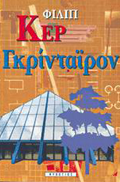 The Grid Greek Edition