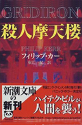 Gridiron Japanese Edition